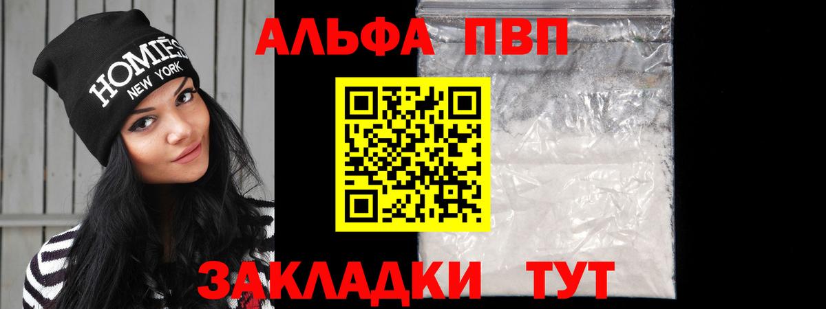Альфа ПВП Соль  А ПВП VHQ  A-PVP крисы CK  Вход с VPN  Новоалександровск 