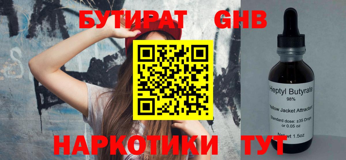 Бутират вода Новоалександровск