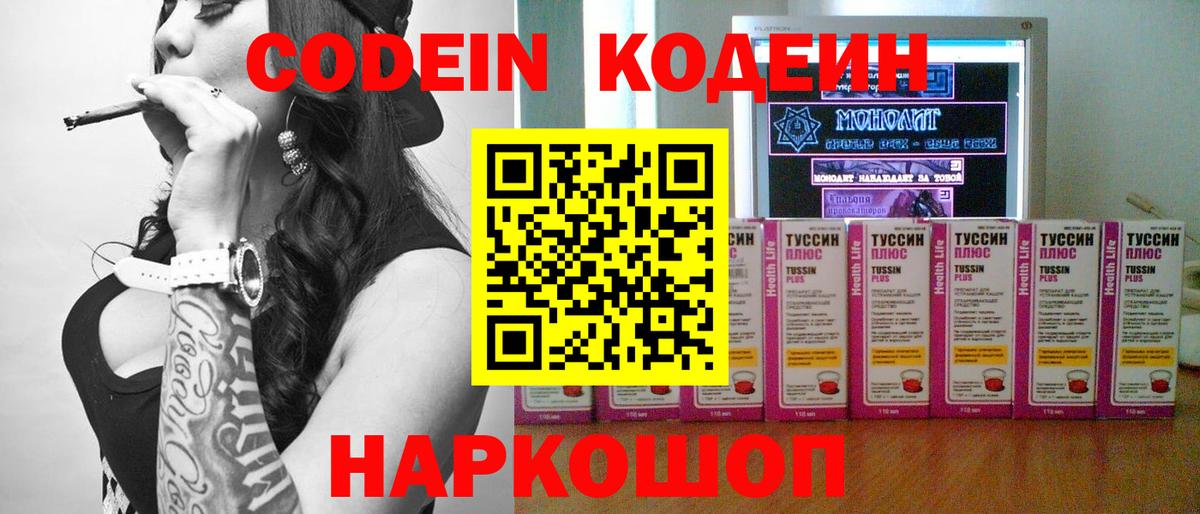 Кодеиновый сироп Lean напиток Lean (лин) Новоалександровск