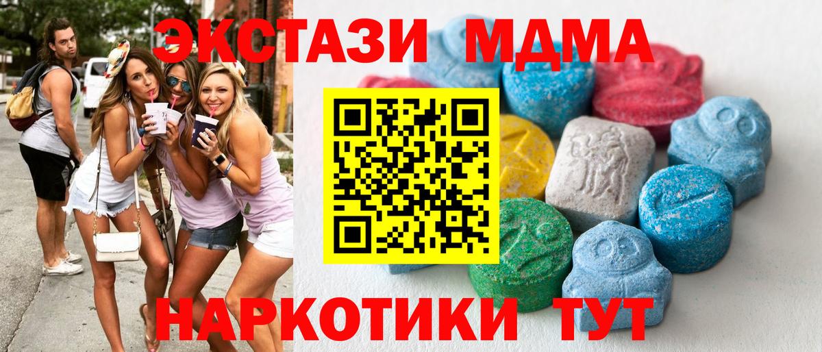 Экстази MDMA Новоалександровск