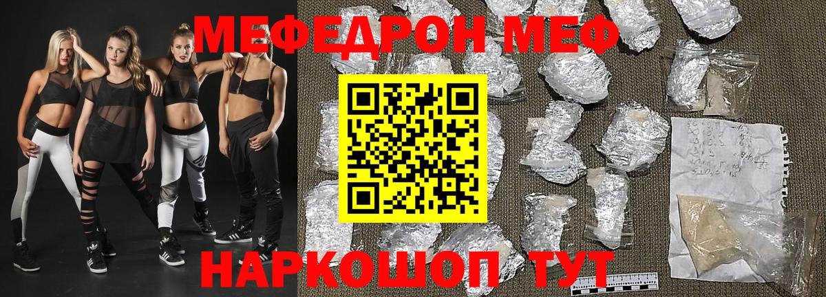 Мефедрон кристаллы Новоалександровск
