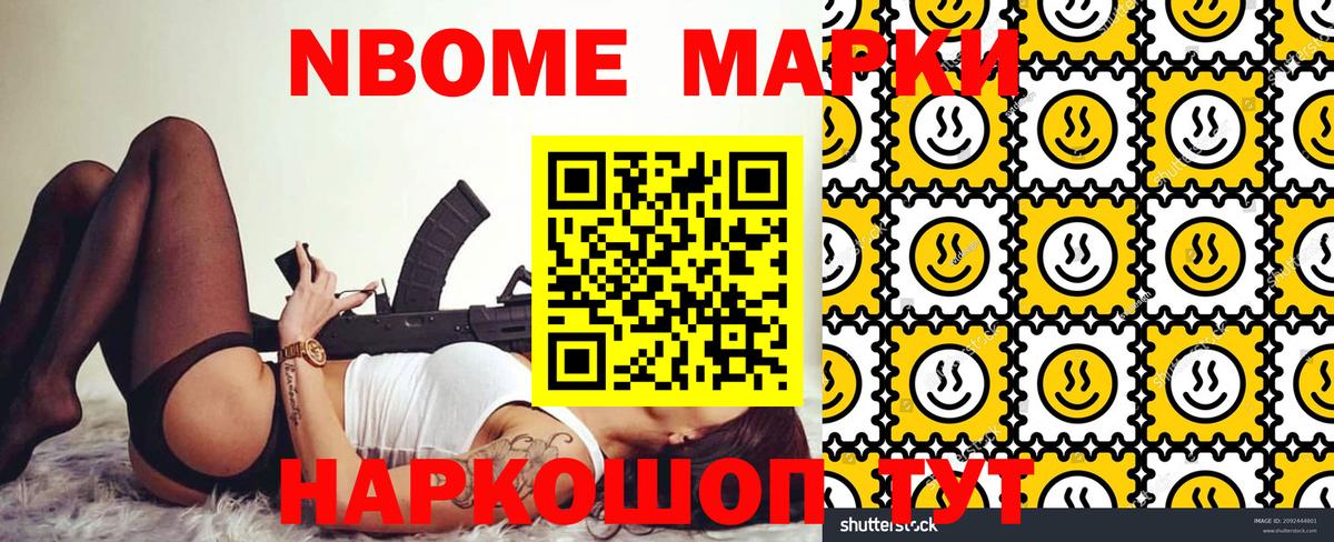 Марки NBOMe 1,5мг  Марки NBOMe 1,5мг  Марки 25I-NBOMe  Вход с VPN  Новоалександровск 